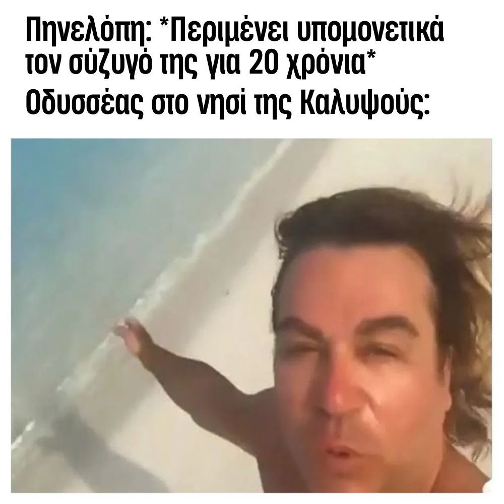 ««IT’S AMAZING»: Όταν η Οδύσσεια συναντά το σήμερα»
