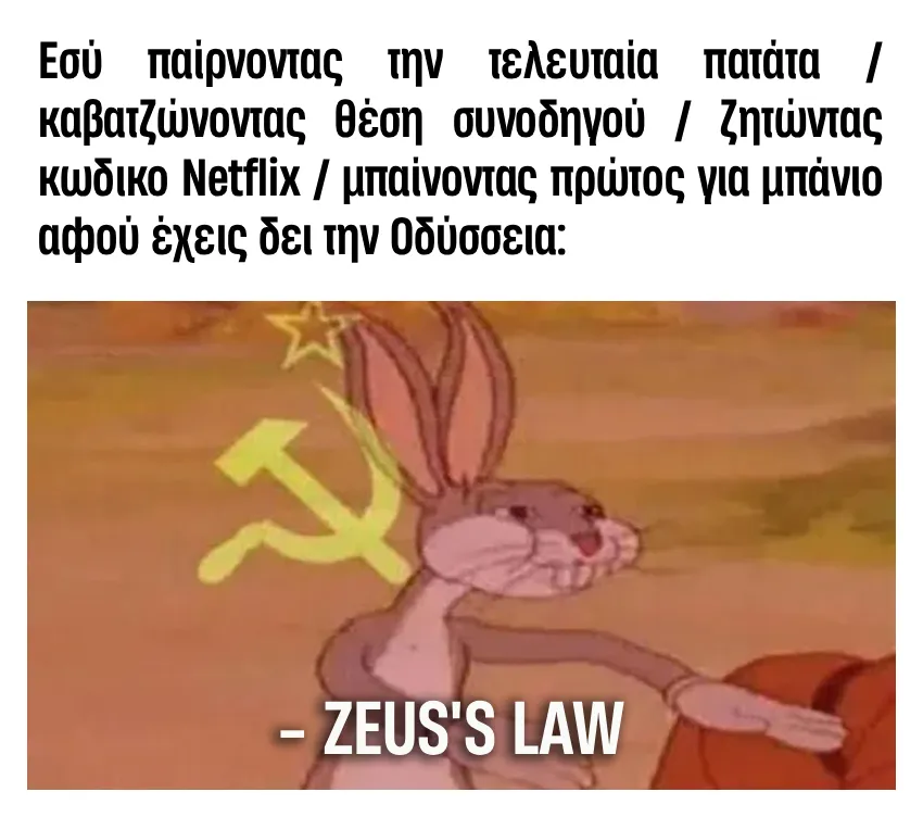 «Αρχαίοι φιλόσοφοι όταν έρχεται ο λογαριασμός ρεύματος»